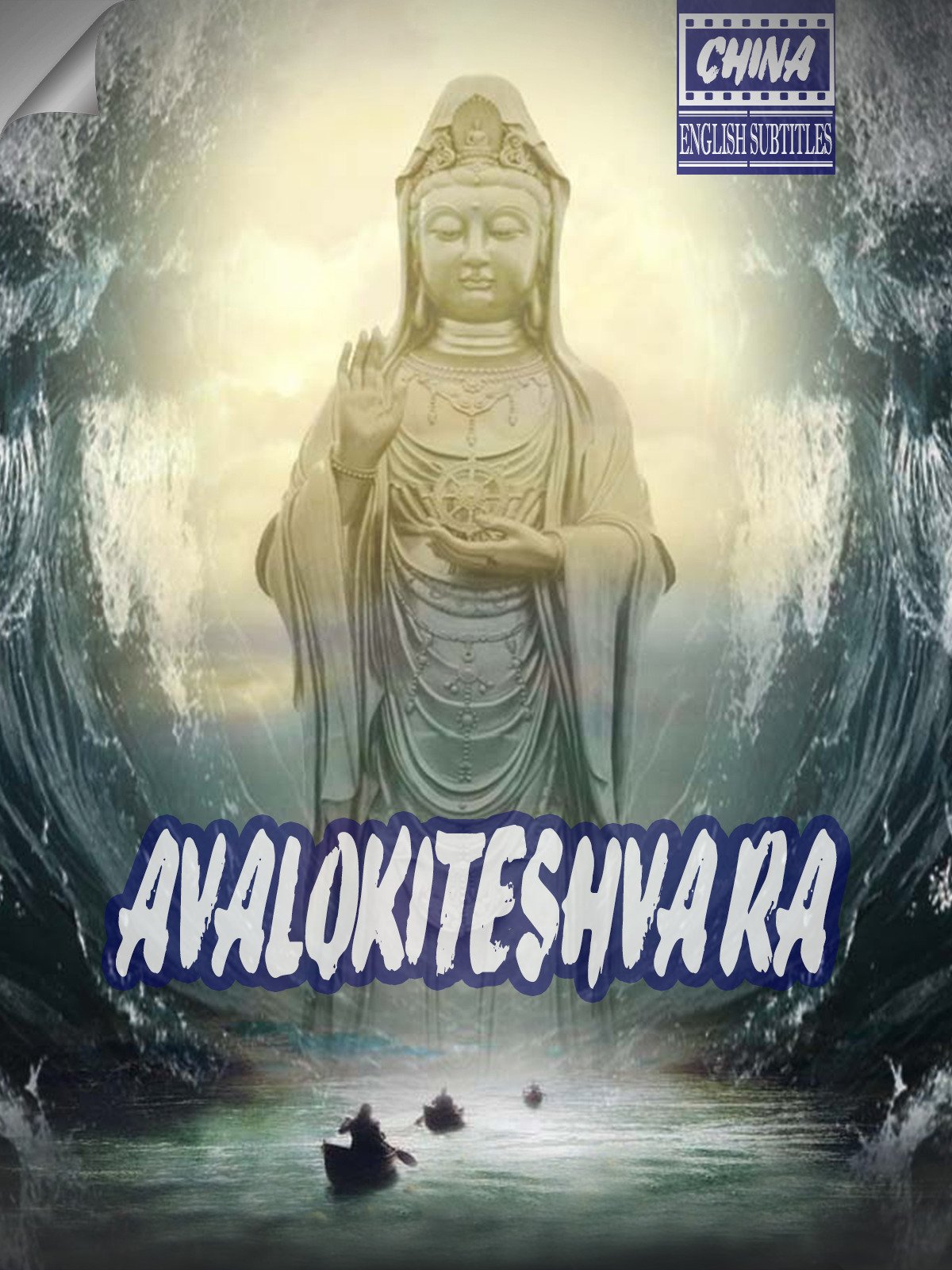 avalokiteshvara 2013 full movies english subtitles