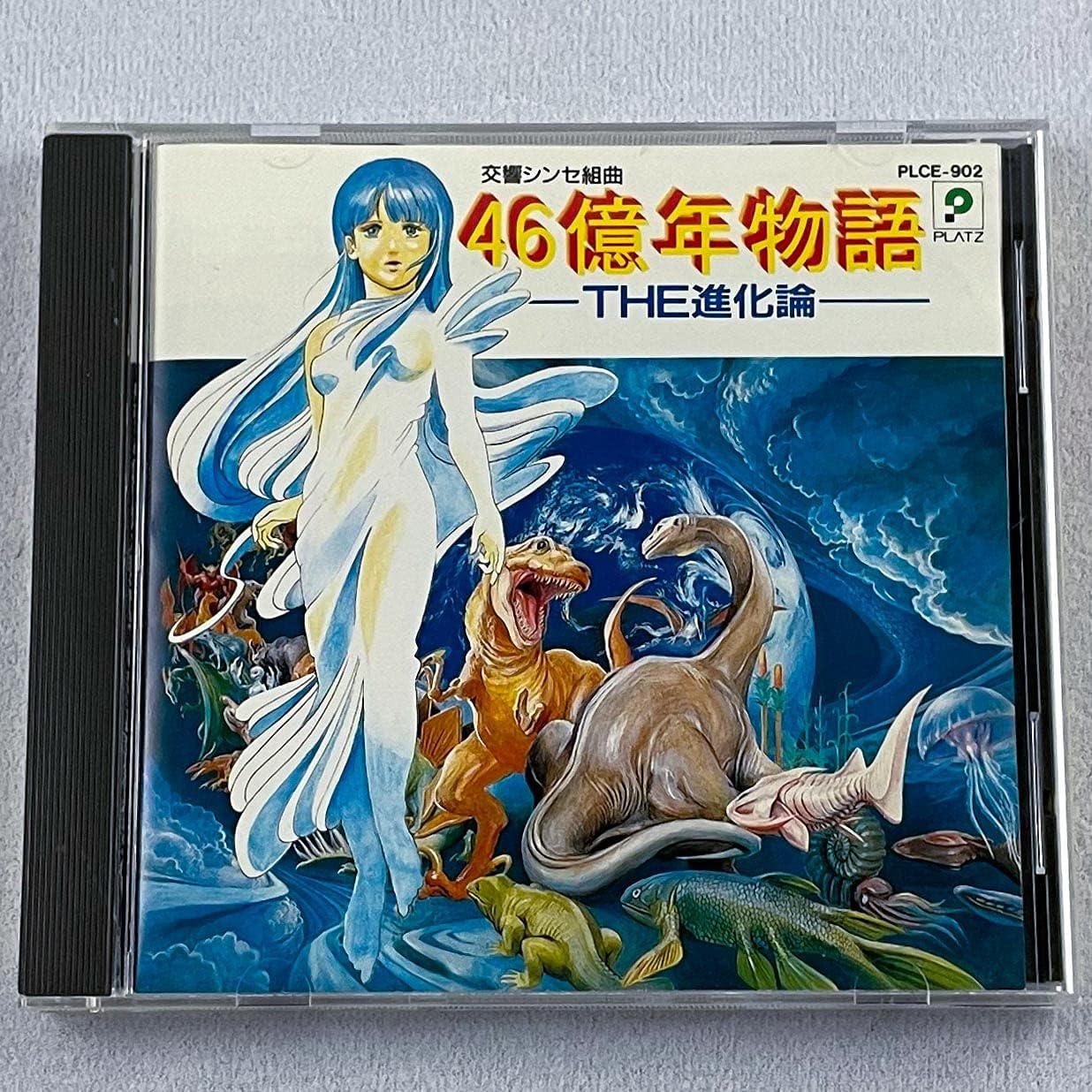 46億年物語THE 進化論 ゲーム・ミュージック, すぎやまこういち