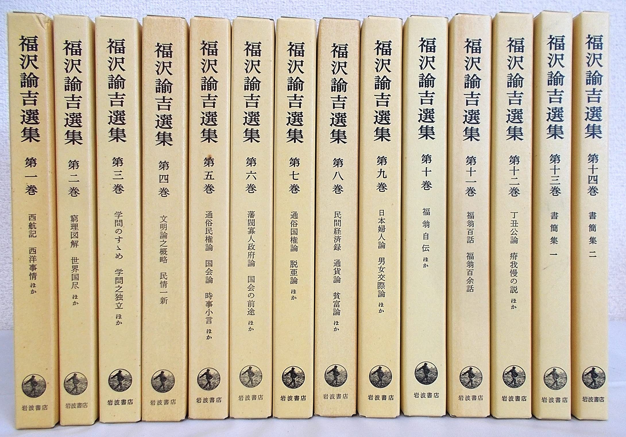 福沢諭吉選集 全１４巻 福沢諭吉 岩波書店 本 通販 Amazon