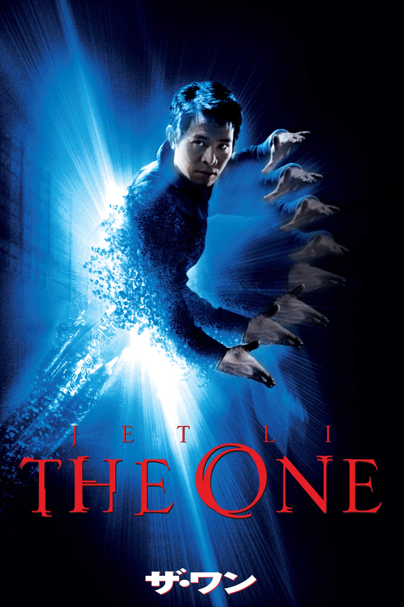 Amazon Co Jp ザ ワン 字幕版 を観る Prime Video