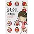 日本人の知らない日本語 なるほど~&times;爆笑!の日本語&ldquo;再発見&rdquo;コミックエッセイ (メディアファクトリーのコミックエッセイ)