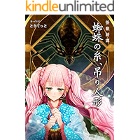 KAIZYUKIDAN KUMONOITO TURININGYOU (Japanese Edition) book cover