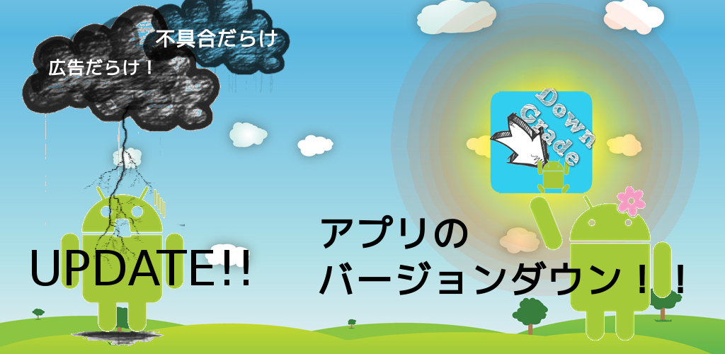 ダウングレード Amazon Co Jp Appstore For Android