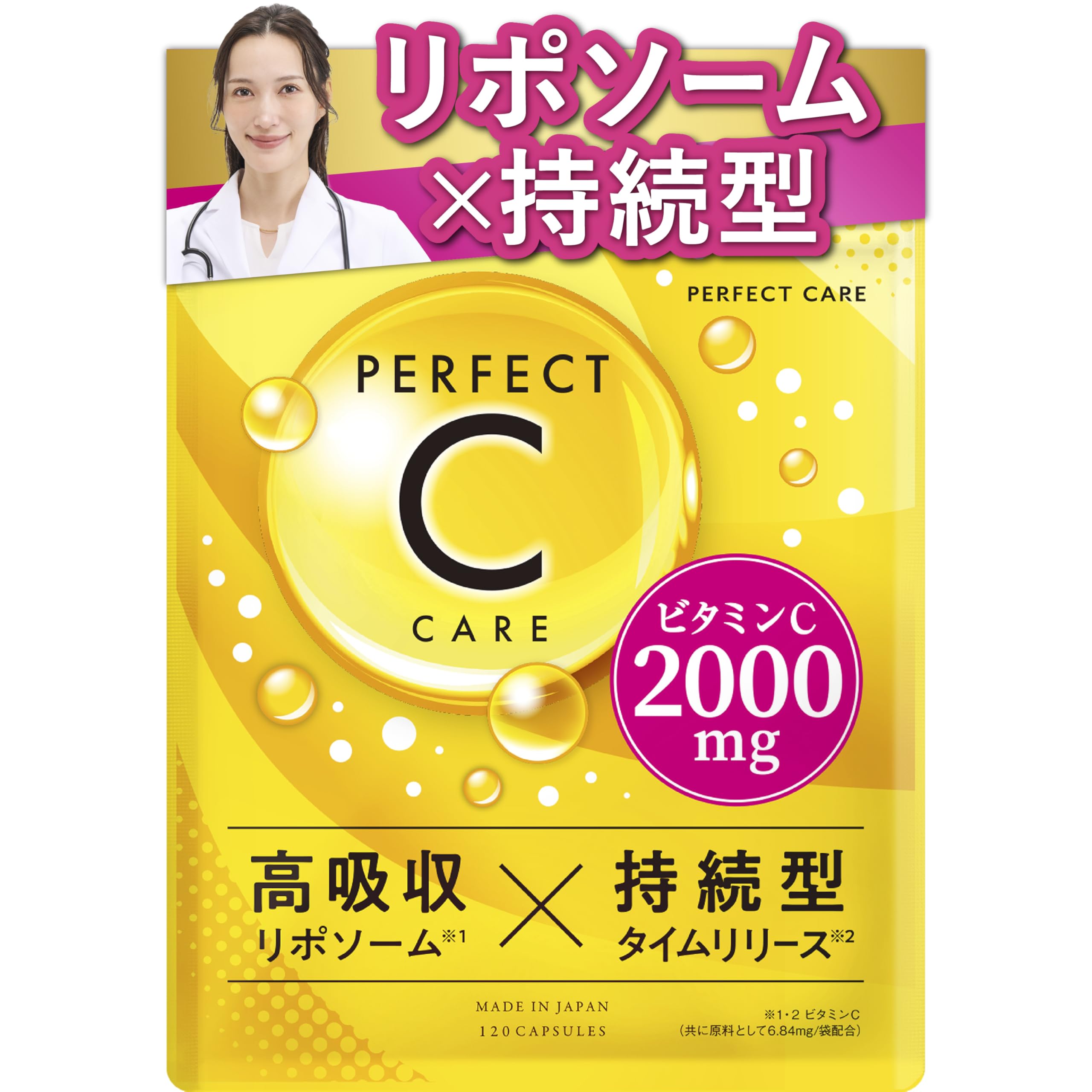 PERFECT C CARE リポソームビタミンCサプリメント 高濃度高吸収2000mg配合タイムリリース120粒30日分の商品画像