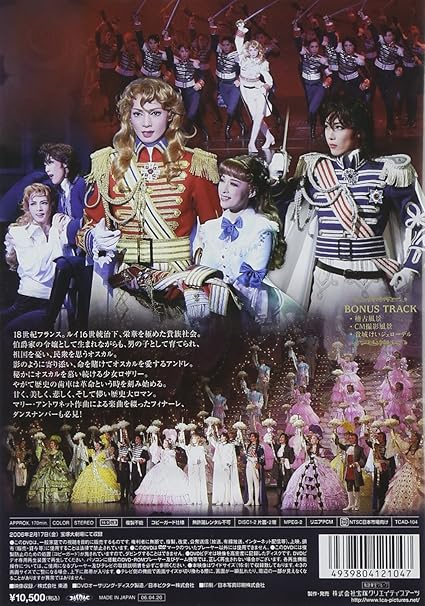Amazon Com ベルサイユのばら オスカル編 雪組 Dvd Movies Tv Amazon Com ベルサイユのばら オスカル編 雪組 Dvd Movies Tv