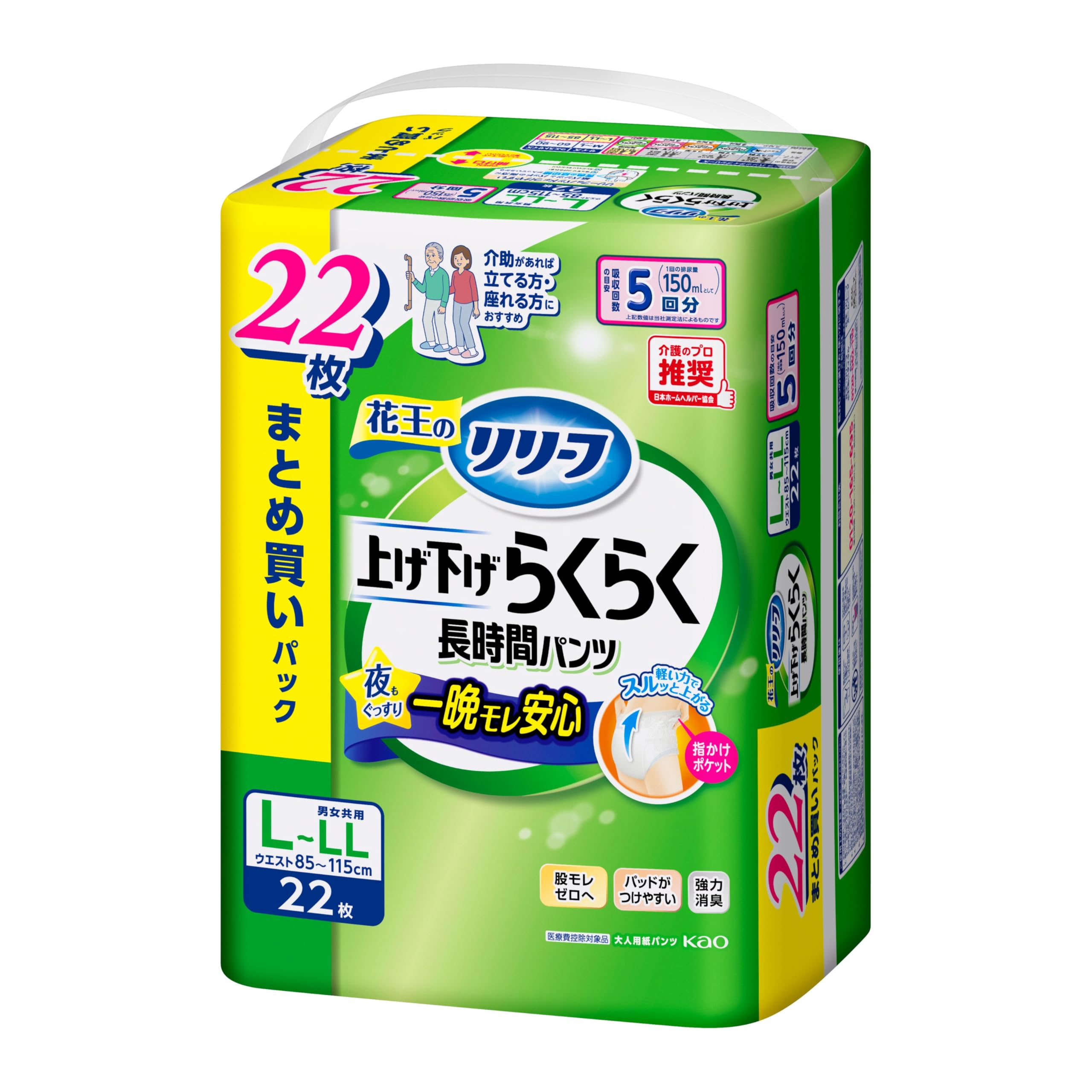リリーフ パンツタイプ 上げ下げらくらく長時間パンツ ５回分 【ADL区分:立てる・座れる方】Ｌ－ＬＬ２２枚 大人用おむつ商品画像