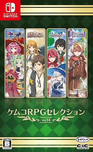 ケムコRPGセレクション Vol.14』店舗特典・予約特典・最安値まとめて