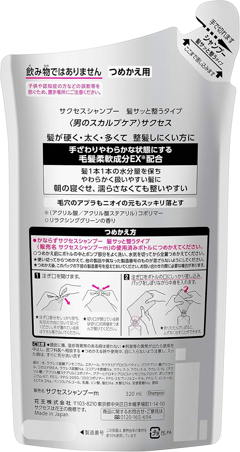 Amazon サクセス シャンプー 髪サッと整うタイプ つめかえ用 3ml 朝の寝ぐせ 濡らさなくても整いやすい アクアシトラスの香り サクセス ビューティー 通販