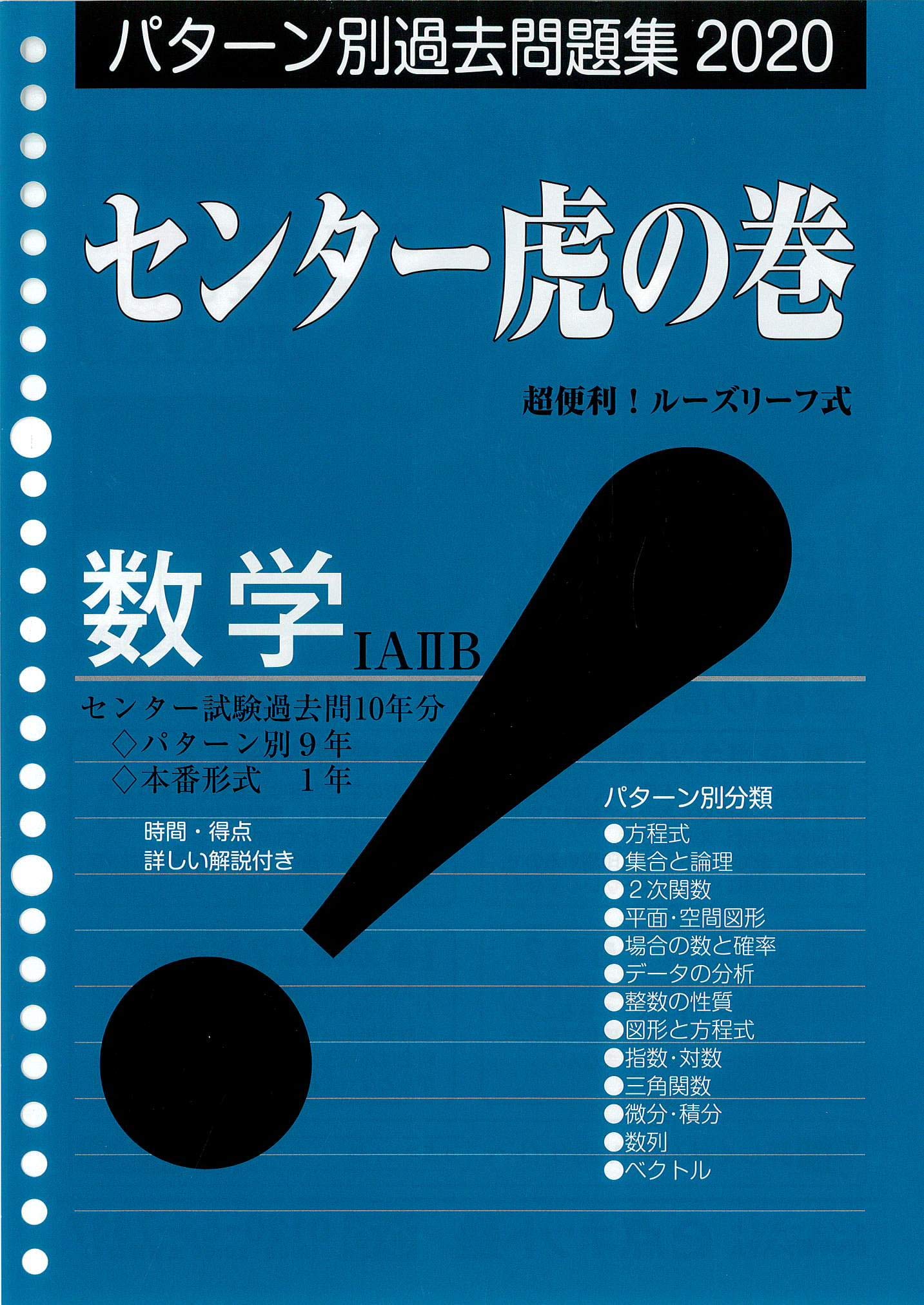 センター虎の巻数学1a2b パターン別過去問題集 ガクジュツ 本 通販 Amazon センター虎の巻数学1a2b パターン別過去問題集 ガクジュツ 本 通販 Amazon