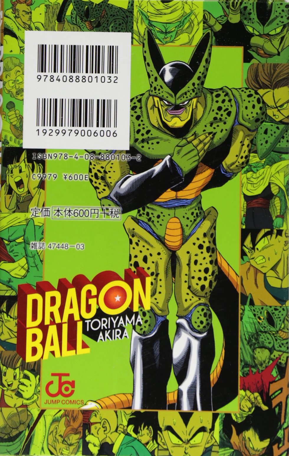 Dragon Ball Full Color Android Cell Vol 3 Jump Comics Manga Akira Toriyama Amazon Com Books