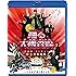 踊る大捜査線 THE FINAL 新たなる希望 スタンダード・エディション [Blu-ray]