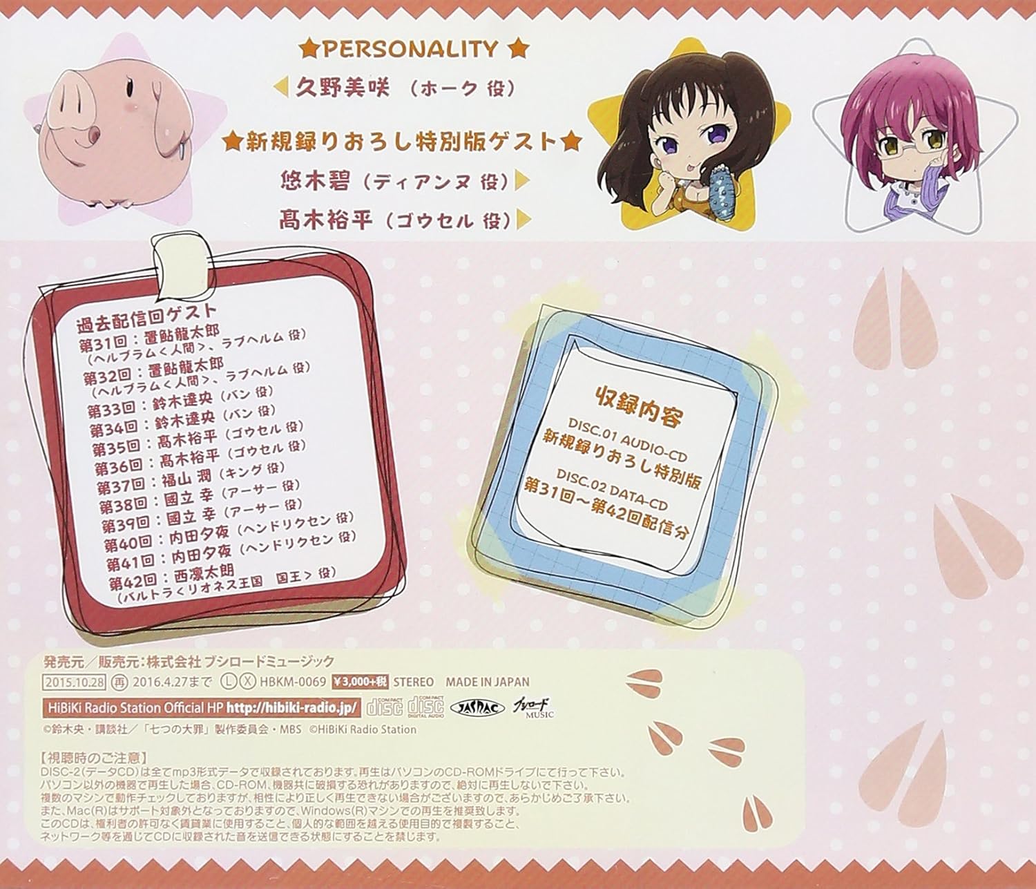 Amazon ラジオcd 七つの大罪亭ホークトーク 第4巻 ラジオ サントラ 久野美咲 悠木碧 高木裕平 アニメ ミュージック