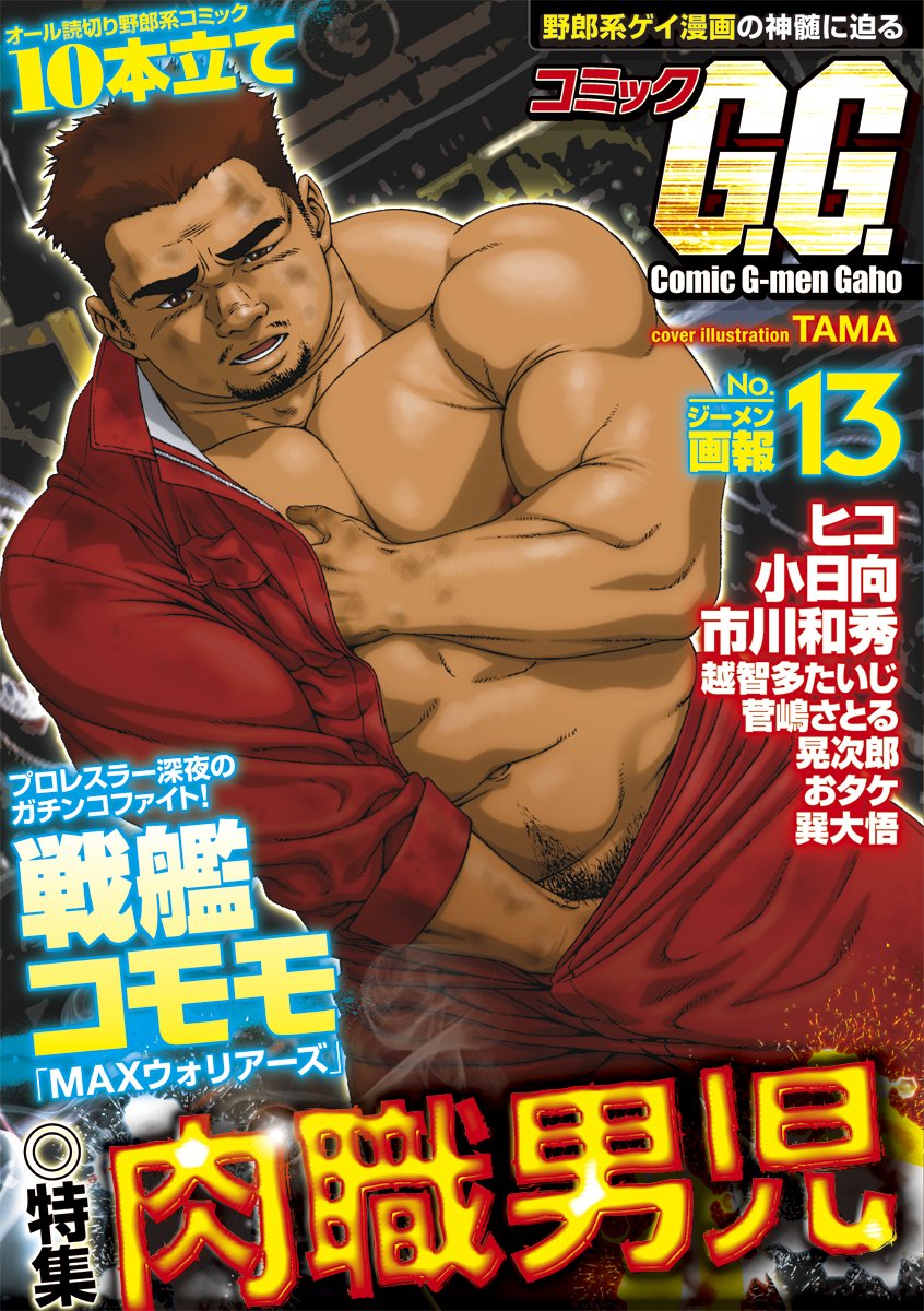 コミックgg 13 Bakudanコミックス コミックgg編集部 本 通販 Amazon