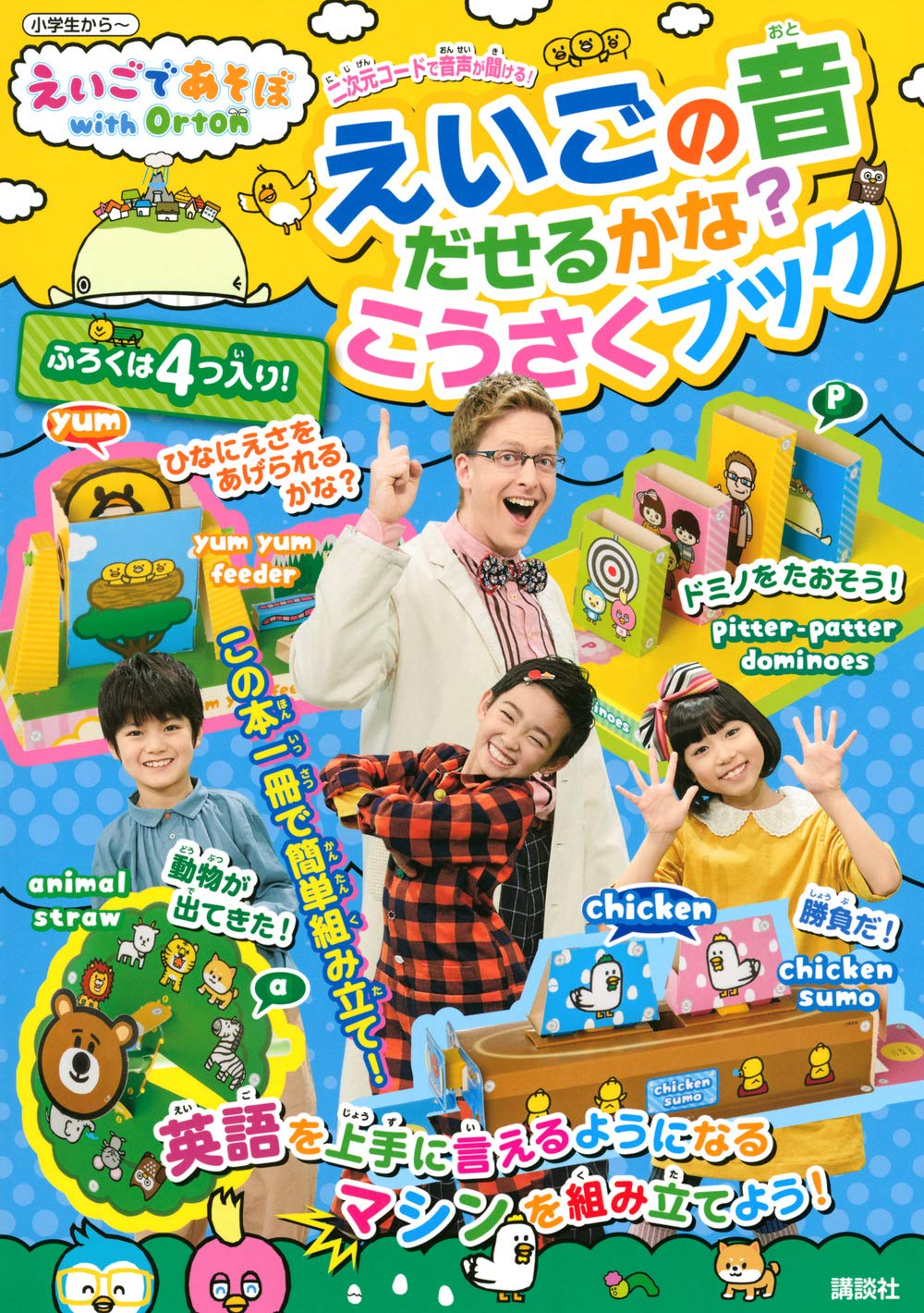 返品送料無料 えいごであそぼ キッズ ファミリー 本 音楽 ゲーム 9 810 Jkkniu Edu