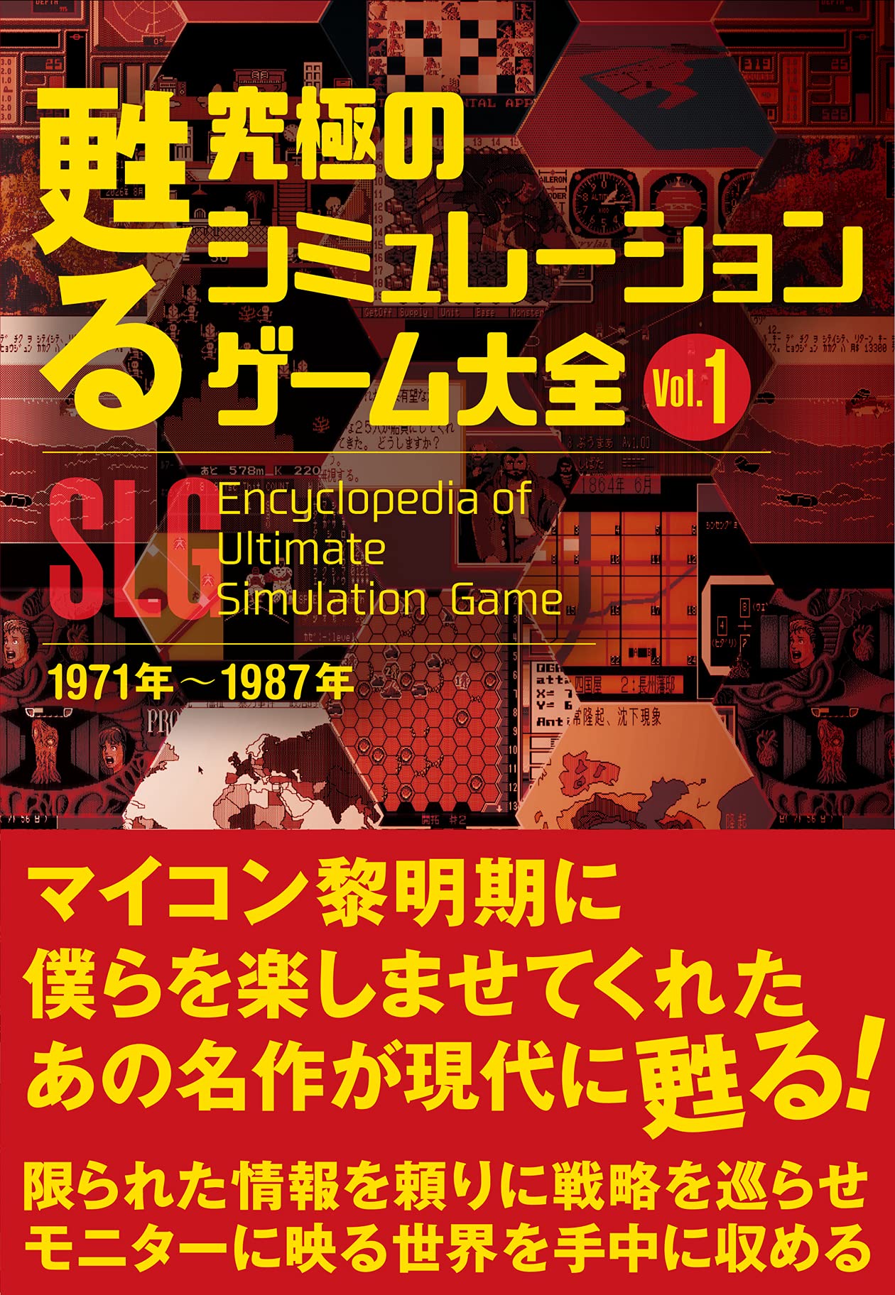 Amazon Com 甦る 究極のシミュレーションゲーム大全 Vol 1 Libros