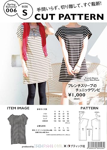 Amazon Co Jp ハンドメイドカンパニー Cut Pattern フレンチスリーブのチュニックワンピ Sサイズ 型紙 パターン Ss006 S ホビー 通販