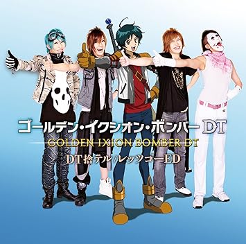 Golden Ixion Bomber Dt Golden Ixion Bomber Dt Ixion Saga Dt Op Kyoku Ed Kyoku 2cds Japan Cd Pccg Amazon Com Music