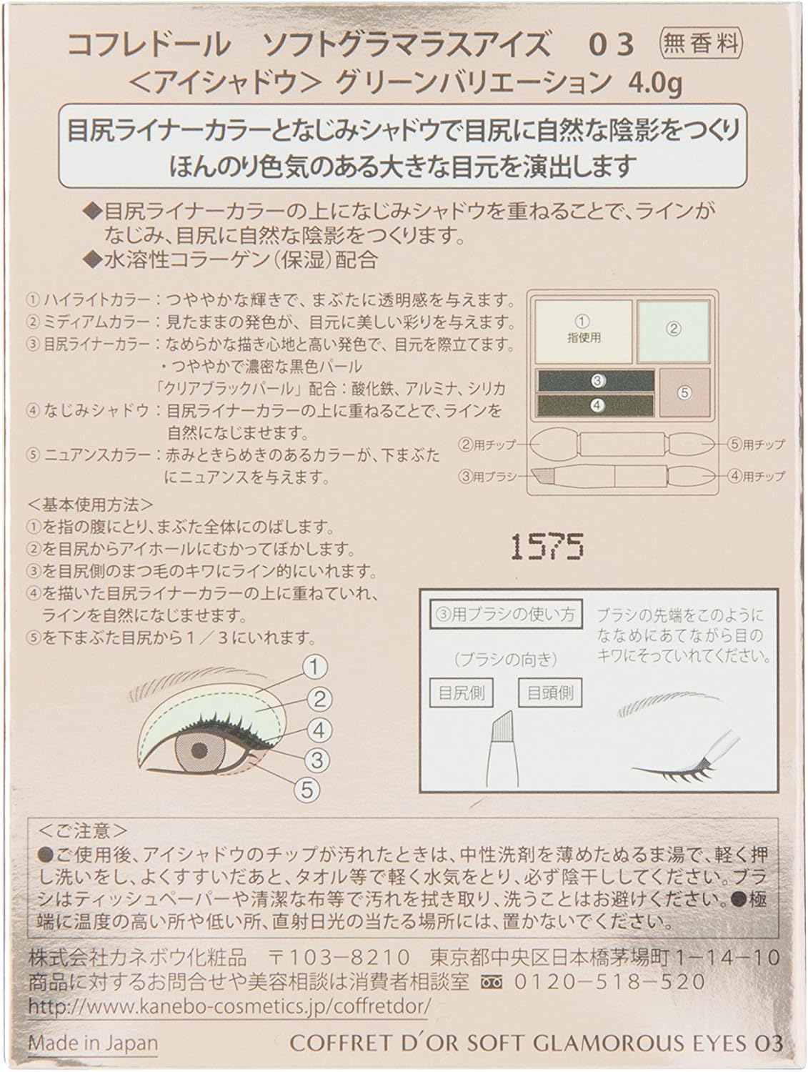 Amazon コフレドール アイシャドウ ソフトグラマラスアイズ 03グリーンバリエーション コフレドール アイシャドウ 通販