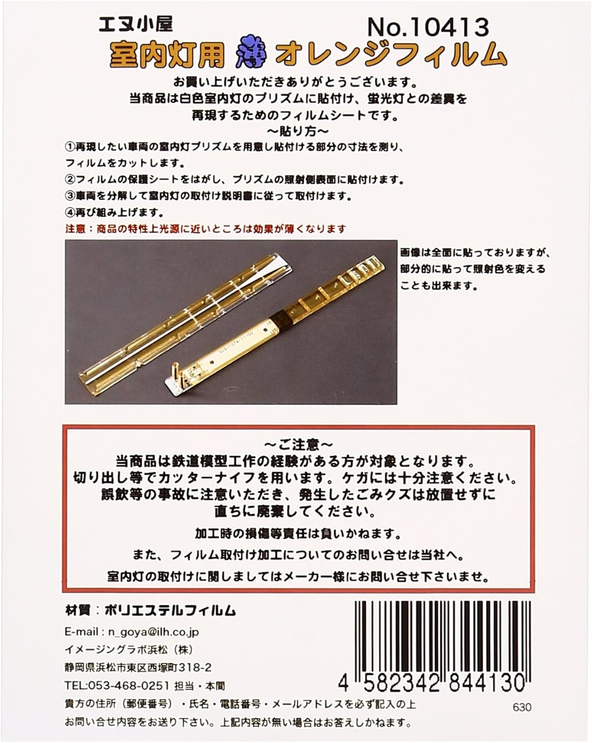 エヌ小屋 Nゲージ 室内灯プリズム用薄いオレンジフィルム 鉄道模型 通販 Amazon