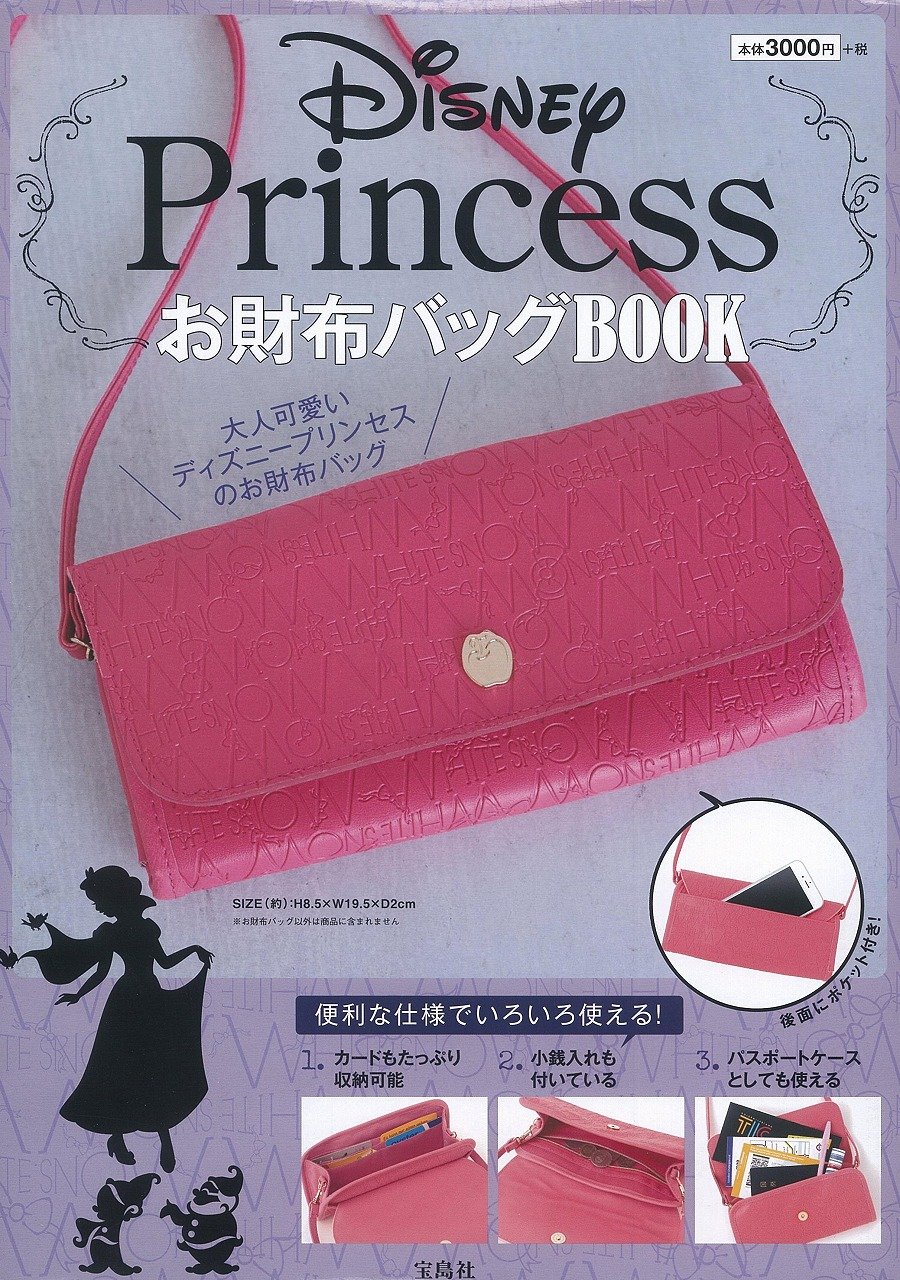 Disney Princess お財布バッグbook バラエティ 本 通販 Amazon