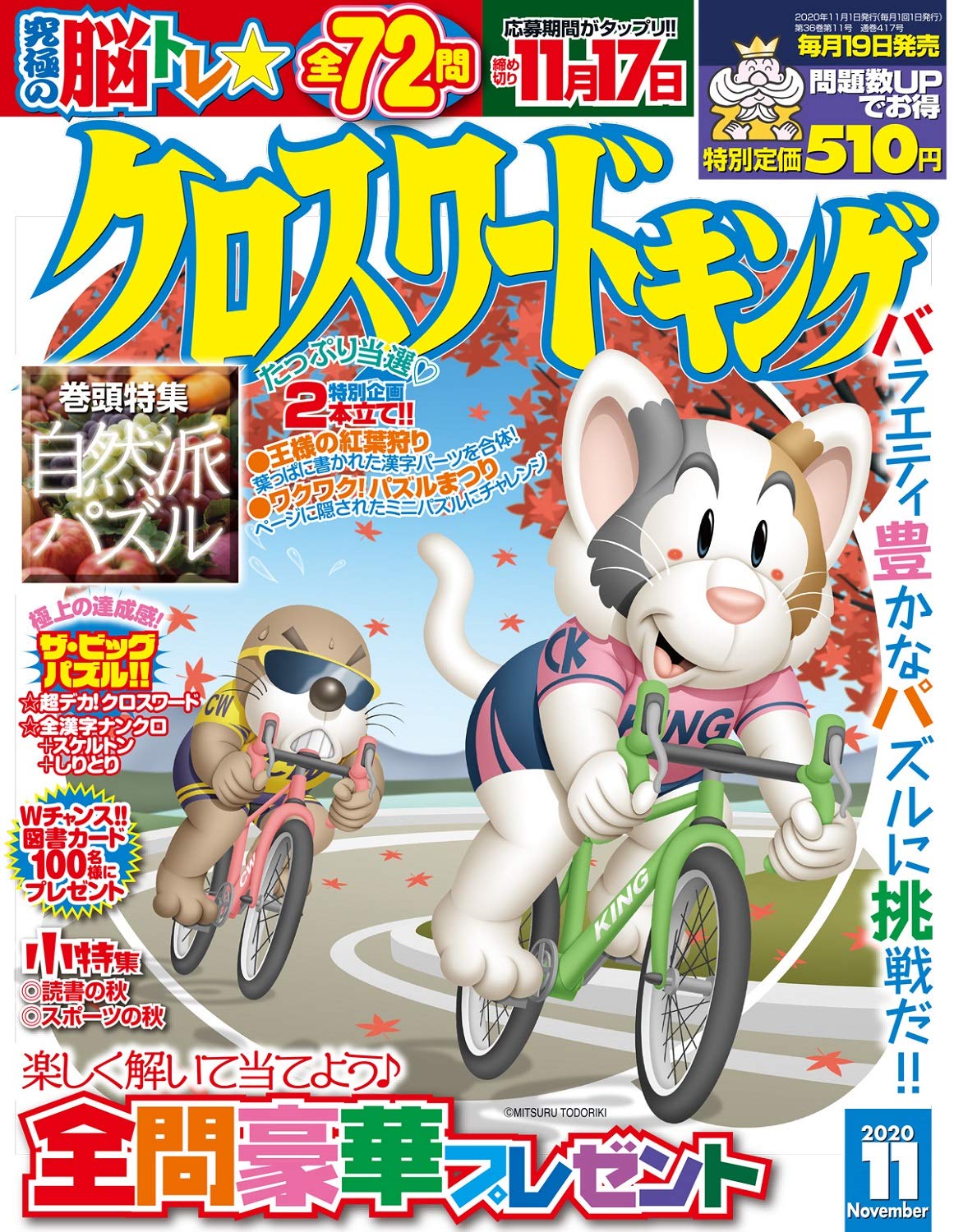 クロスワードキング 年11月号 本 通販 Amazon
