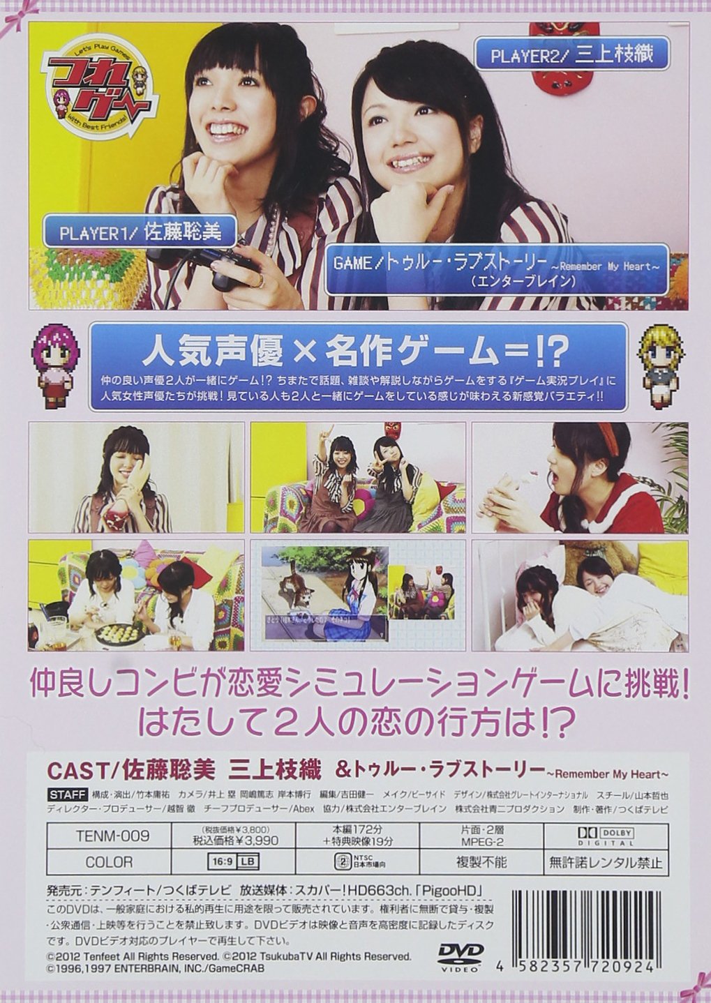 Amazon Com つれゲー Vol 4 佐藤聡美 三上枝織 トゥルー ラブストーリー Remember My Heart Dvd Movies Tv