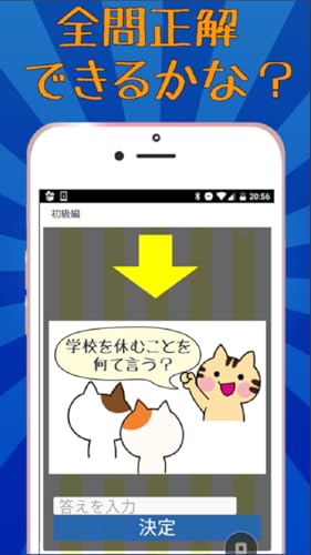 10回クイズ 言葉遊び 10回言わせて答えるイライラゲーム Amazon Com Appstore For Android