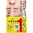 言ってはいけない 残酷すぎる真実 (新潮新書)