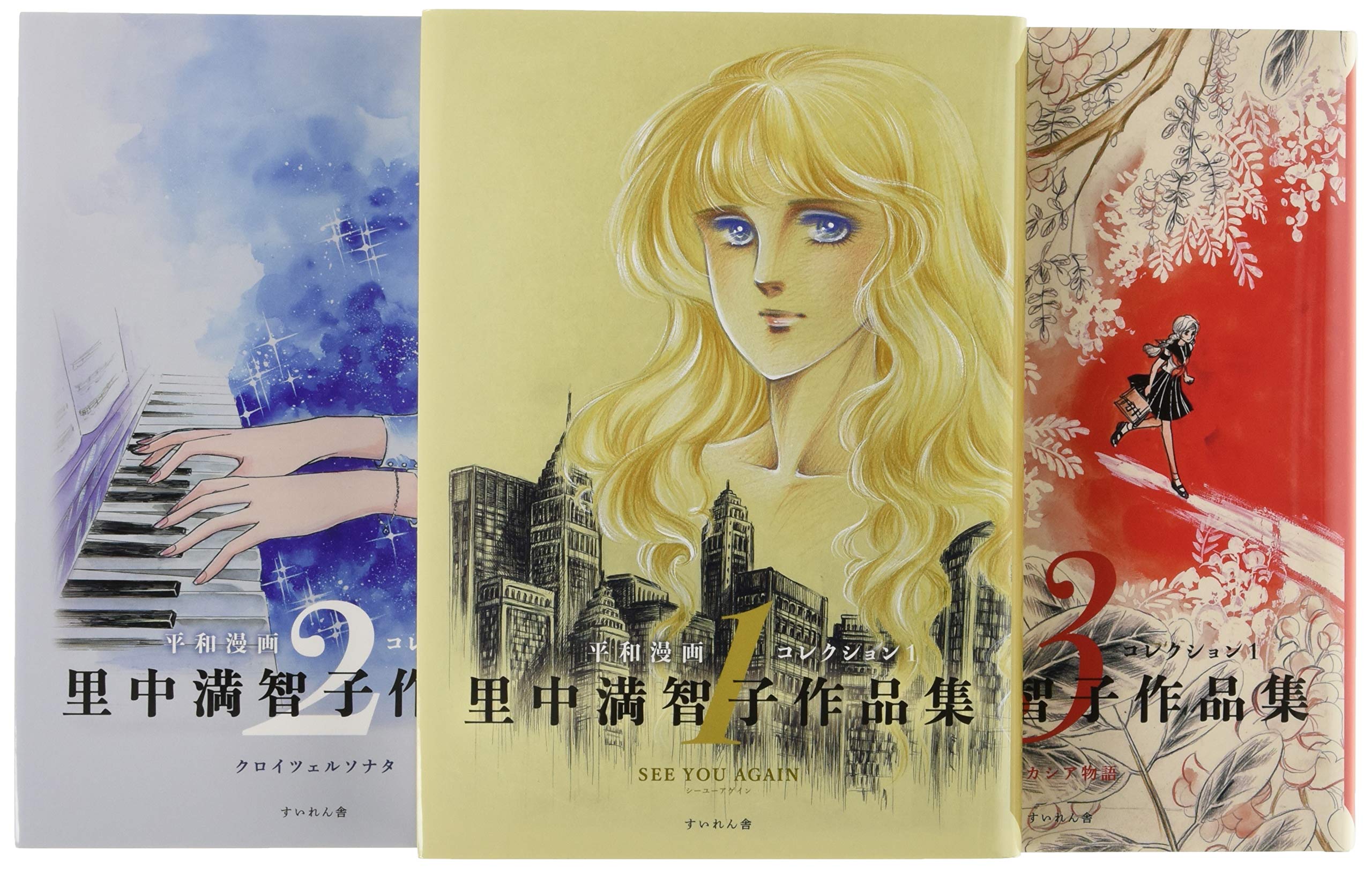 平和漫画コレクション 1 里中満智子作品集 Amazon Com Books