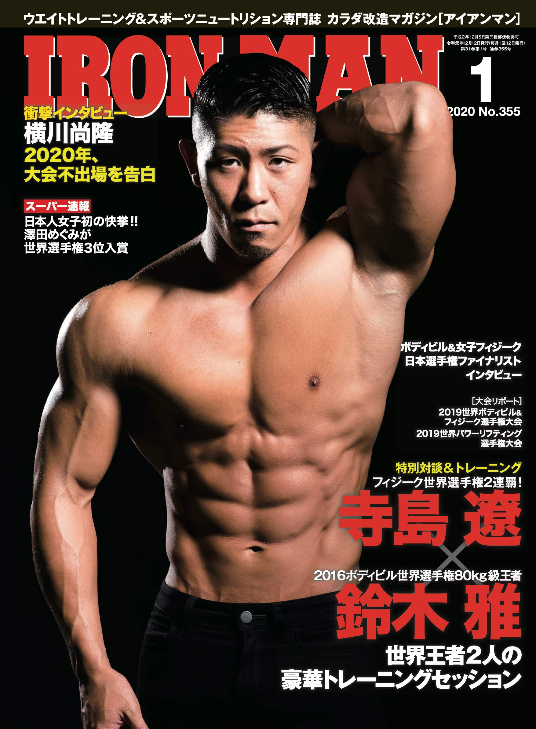 Ironman アイアンマン 年1月号 Amazon Com Books