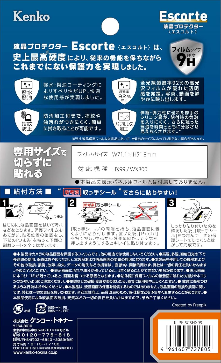 Amazon Co Jp Kenko 液晶保護フィルム 液晶プロテクター Escorte Sony Cyber Shot Hx99 Wx800用 硬度9h 撥水 撥油コーティング Klpe Scshx99 カメラ