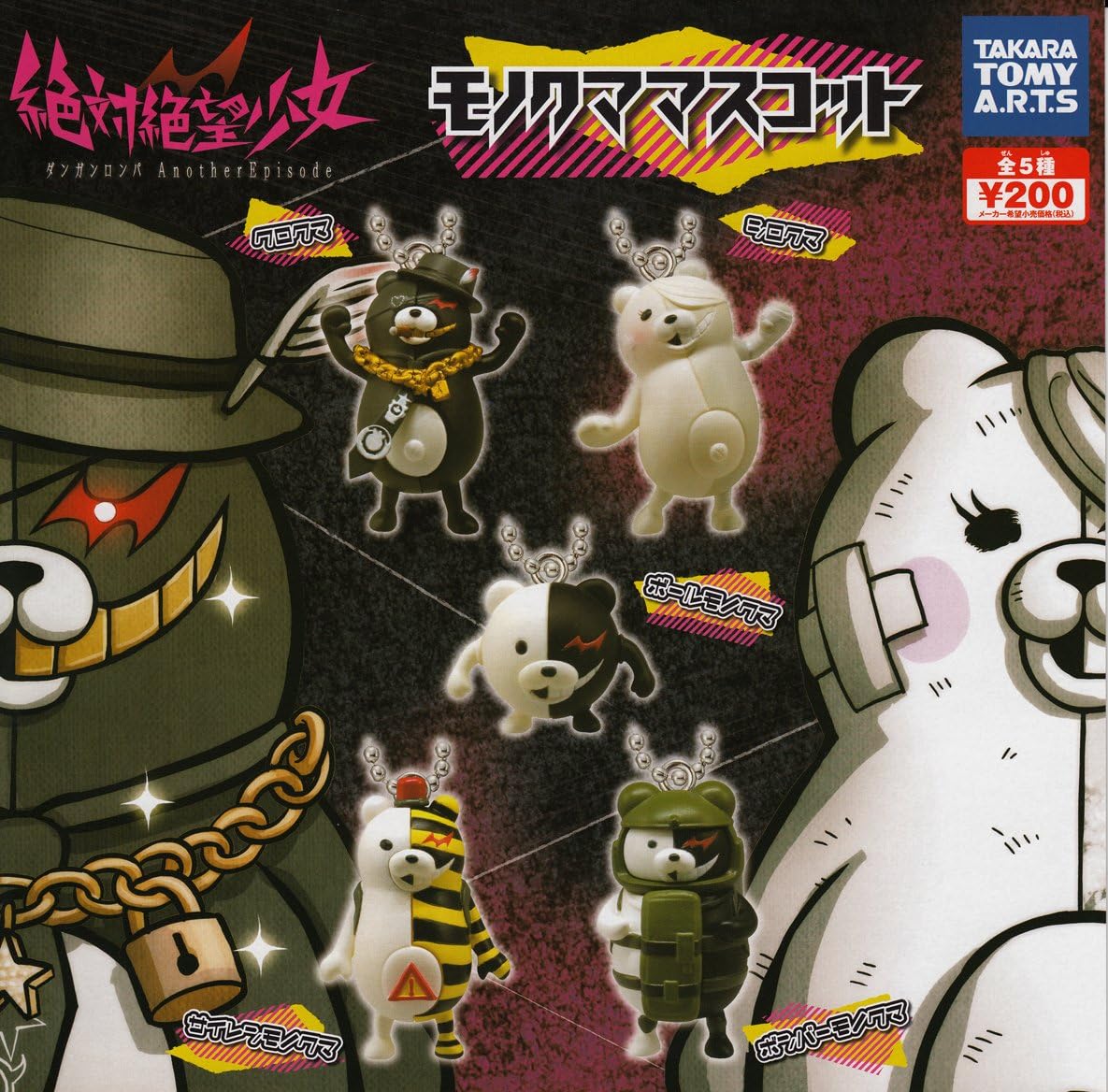 Amazon ダンガンロンパ 絶対絶望少女 モノクママスコット 全5種セット ガチャガチャ アニメ 萌えグッズ 通販
