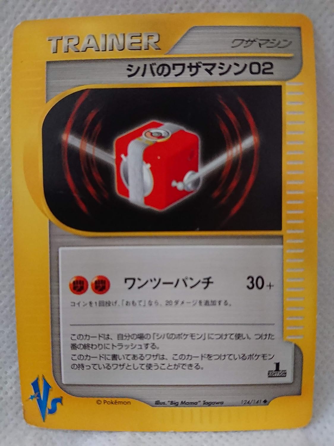 Amazon Pokemon ポケモンカード ワザマシン シバのワザマシン02 124 141 カードゲーム トランプ おもちゃ