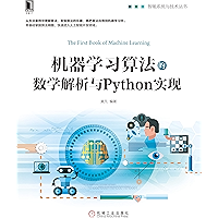 机器学习算法的数学解析与Python实现 (智能系统与技术丛书) (Chinese Edition) book cover 机器学习算法的数学解析与Python实现 (智能系统与技术丛书) (Chinese Edition) book cover