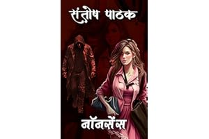 Nonsense (Vikrant Gokhle Book 11) (Hindi Edition)