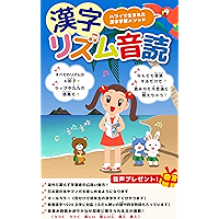 kanji rhythm ondoku (Japanese Edition) book cover