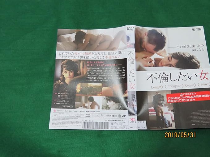 Amazon Co Jp 不倫したい女 レンタル落ち Dvd ブルーレイ