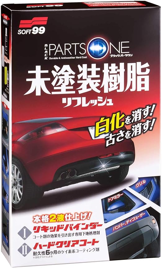 Amazon Soft99 ソフト99 ブラックパーツワン 未塗装樹脂 リフレッシュ Htrc 3 外装パーツセット 車 バイク