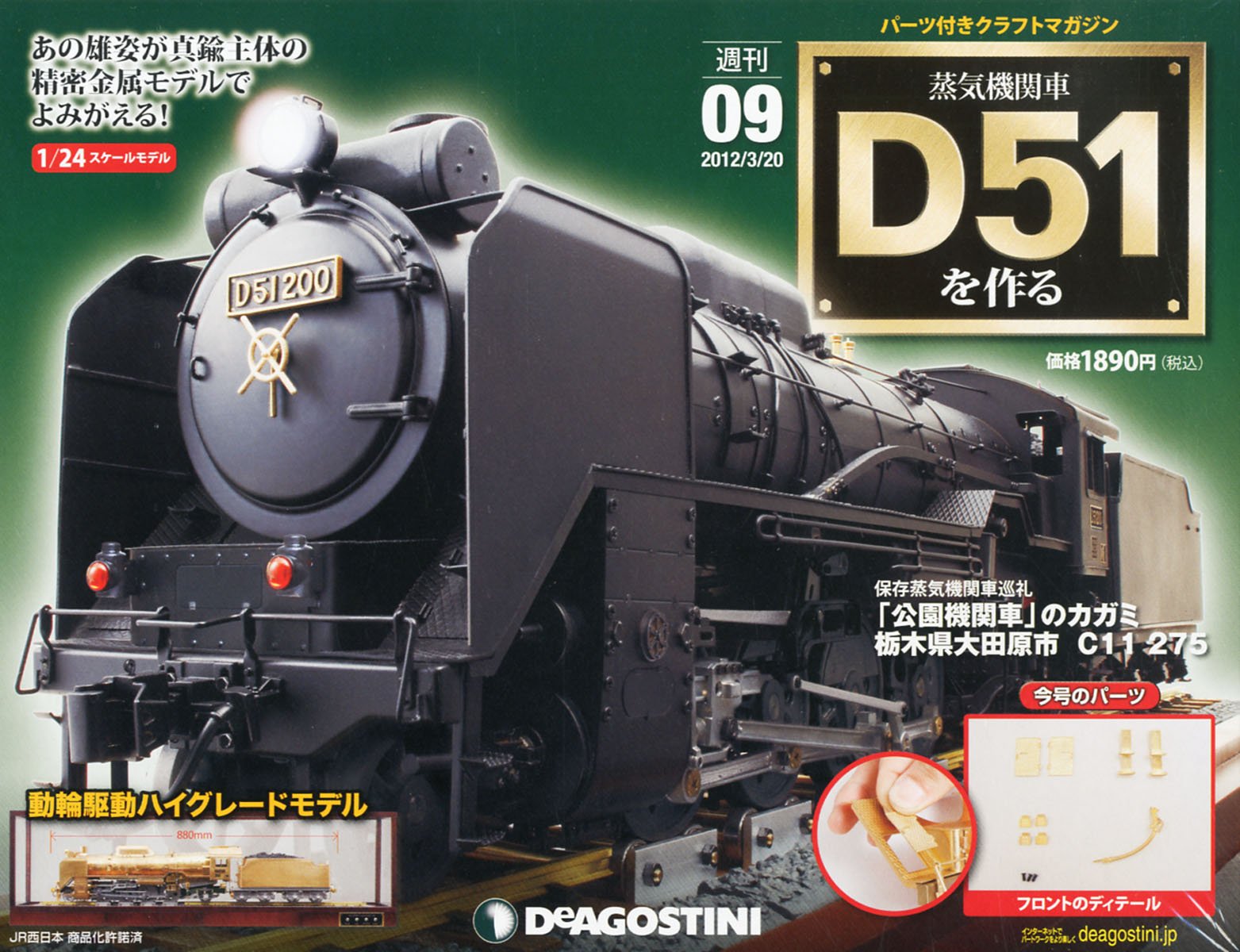 蒸気機関車d51を作る 9号 分冊百科 パーツ付 Amazon Com Books 蒸気機関車d51を作る 9号 分冊百科 パーツ付 Amazon Com Books