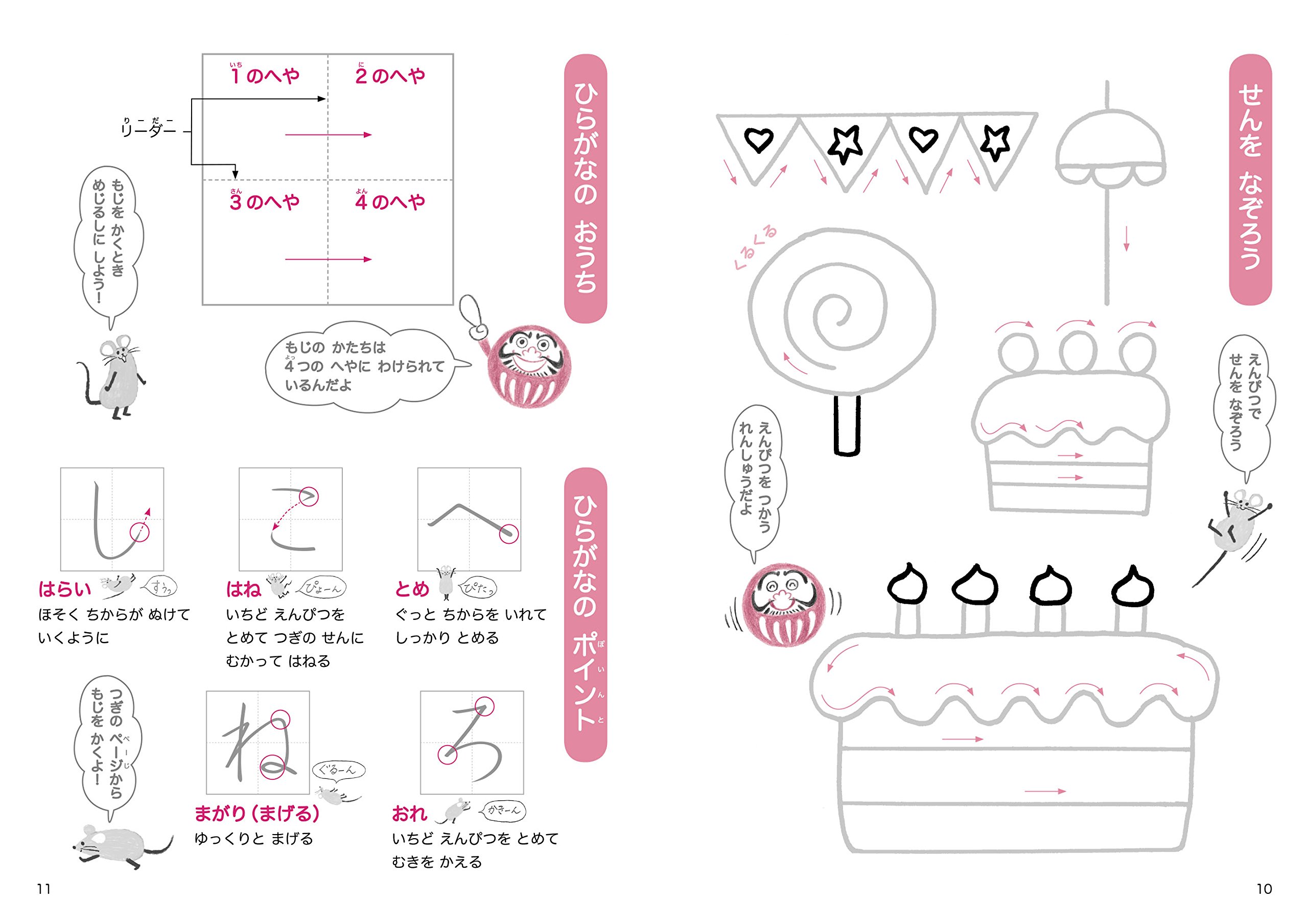 ねずみとだるまがおしえる ひらがな書き方帳 一生モノの正しく美しい字が身につく 田近 洵一 井上 典子 本 通販 Amazon