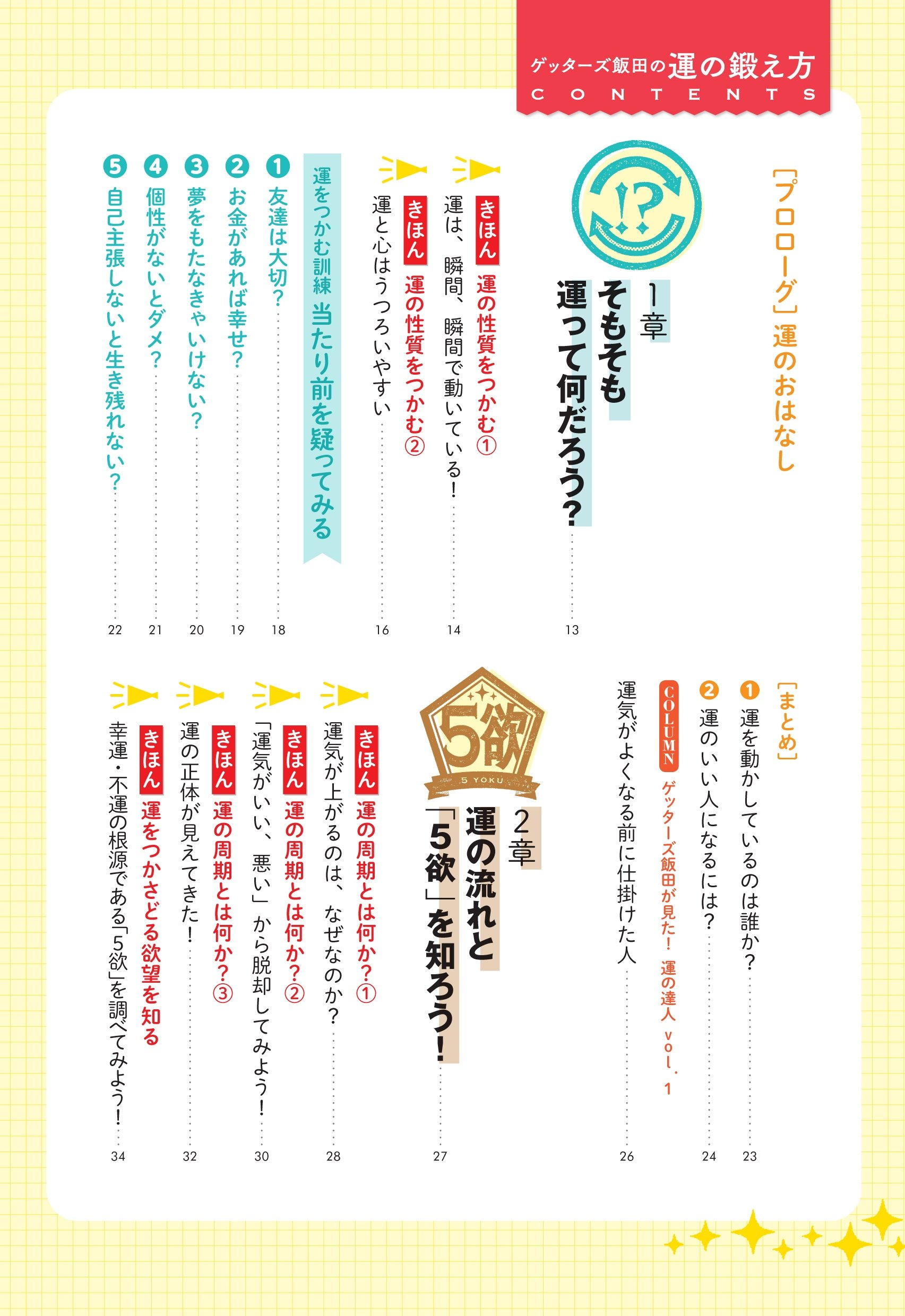 お得クーポン発行中 ゲッターズ飯田 著 ゲッターズ飯田の運命の変え方 ゲッターズ飯田の運命の変える言葉 以上２冊 初版 17年度版 ポプラ文庫 Www Lacistitis Es