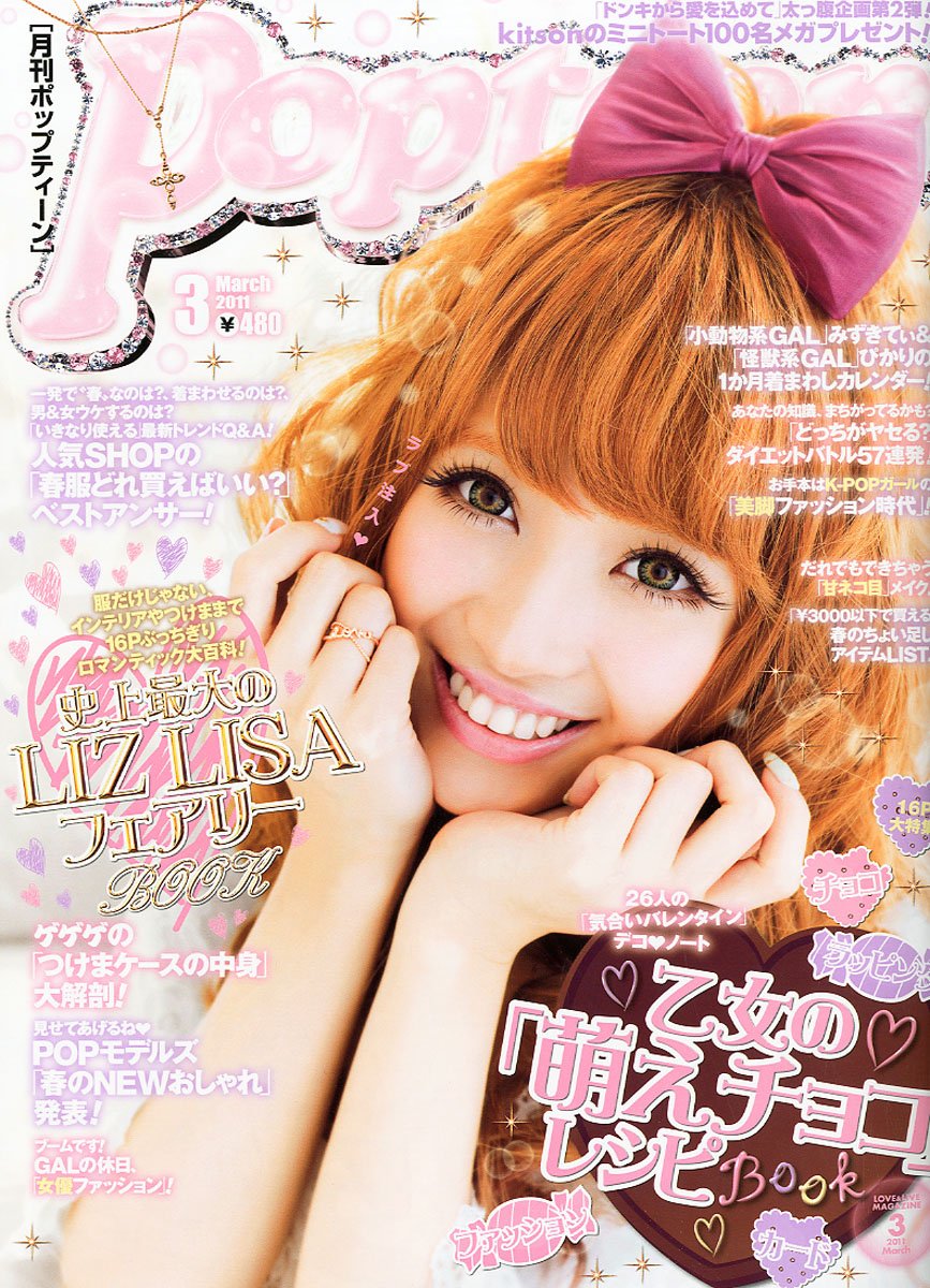 Popteen ポップティーン 11年 03月号 雑誌 本 通販 Amazon
