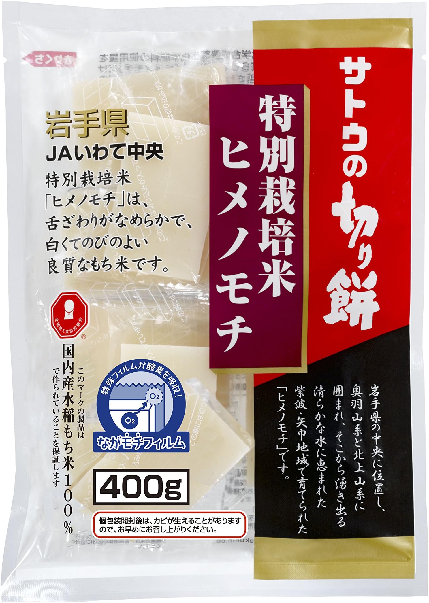 Kirimochi special cultivation rice Iwate Prefecture Himenomochi 400g
