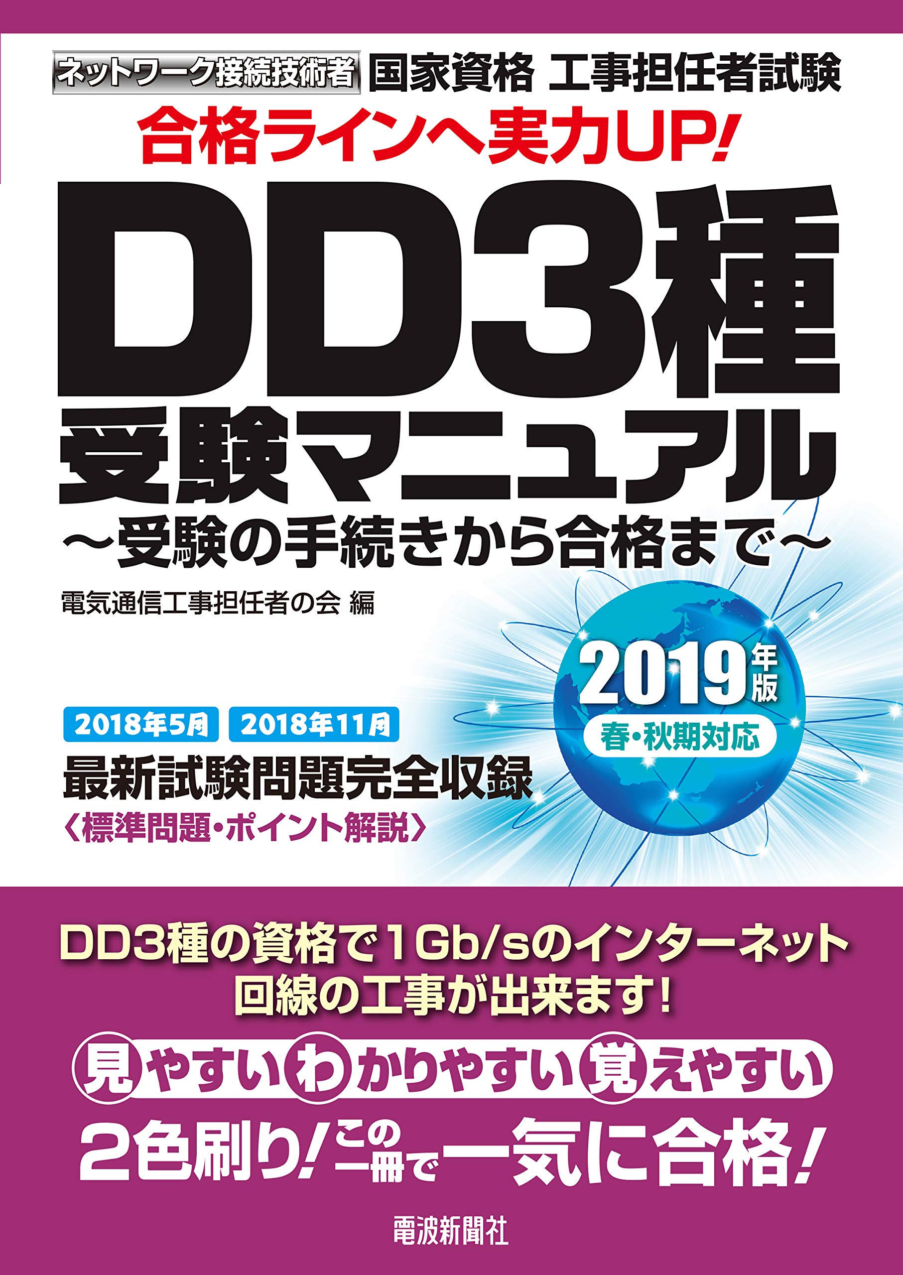 工事 担任 者 Dd3 種 電気通信工事の仕事に活かせるオススメの資格5選 初心者向け Amp Petmd Com