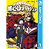 僕のヒーローアカデミア 1 (ジャンプコミックスDIGITAL)