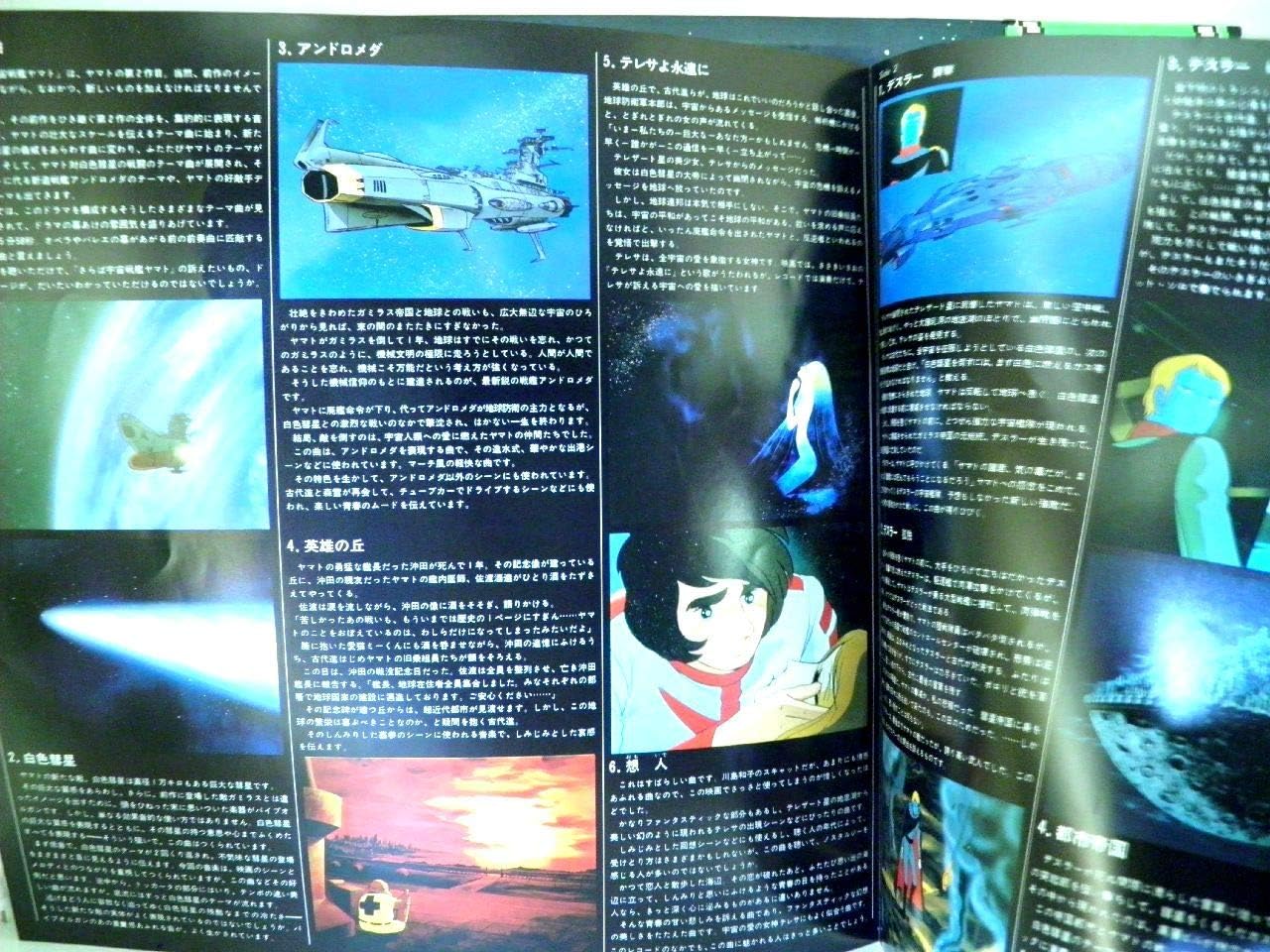 Amazon さらば宇宙戦艦ヤマト 愛の戦士たち Lp 作曲指揮 宮河泰 演奏 シンフォニック オーケストラ ヤマト アニメ ミュージック