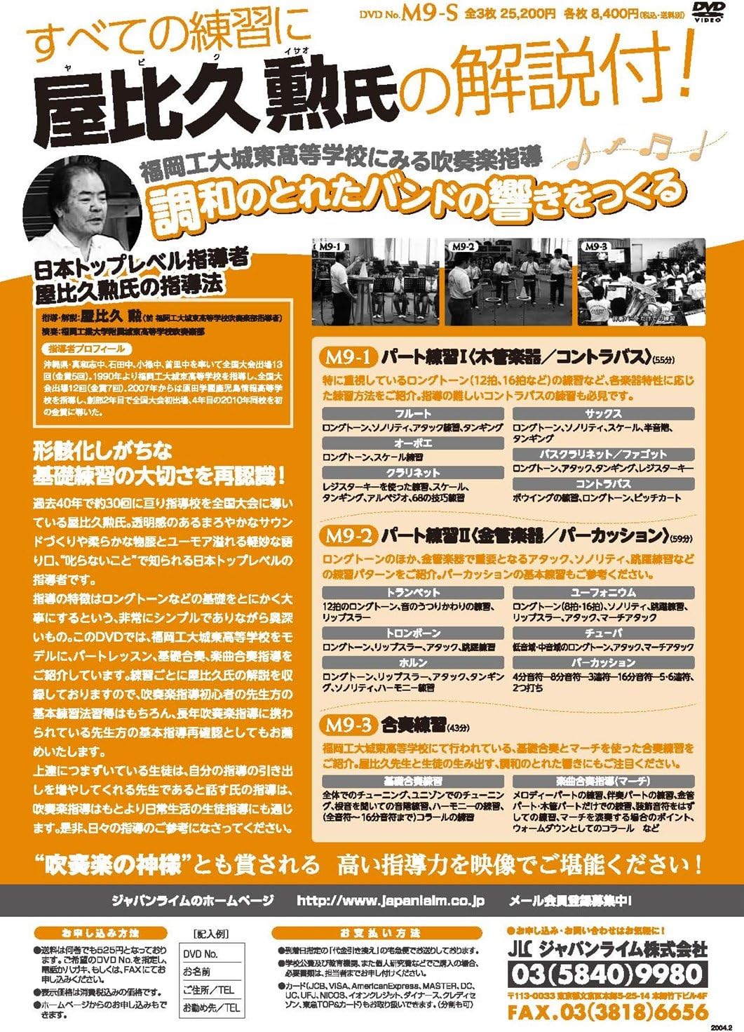 Amazon Co Jp 福岡工大城東高校にみる吹奏楽指導 調和のとれたバンドの響きをつくる 吹奏楽 M9 S 全3巻 Dvd ブルーレイ ジャパンライム株式会社