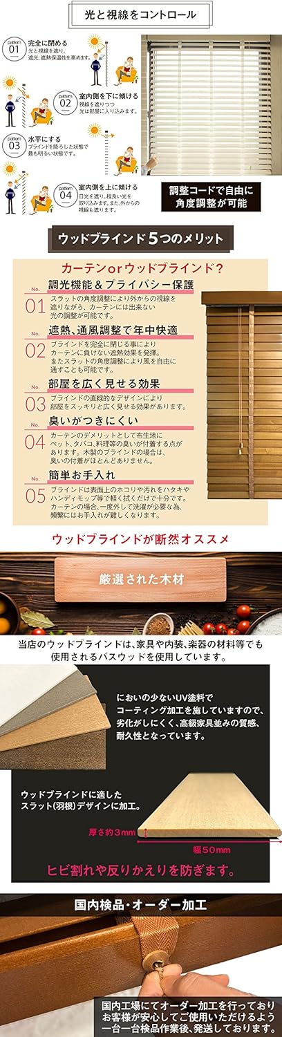 Amazon ウッドブラインド ミディアム ブラウン オーダー 幅85cm 丈100cm 50 スラット ラダーテープ ブラインドカーテン 木製 ウッド ブラインド ブラインド オンライン通販