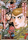 マネーの拳（７） (ビッグコミックス)