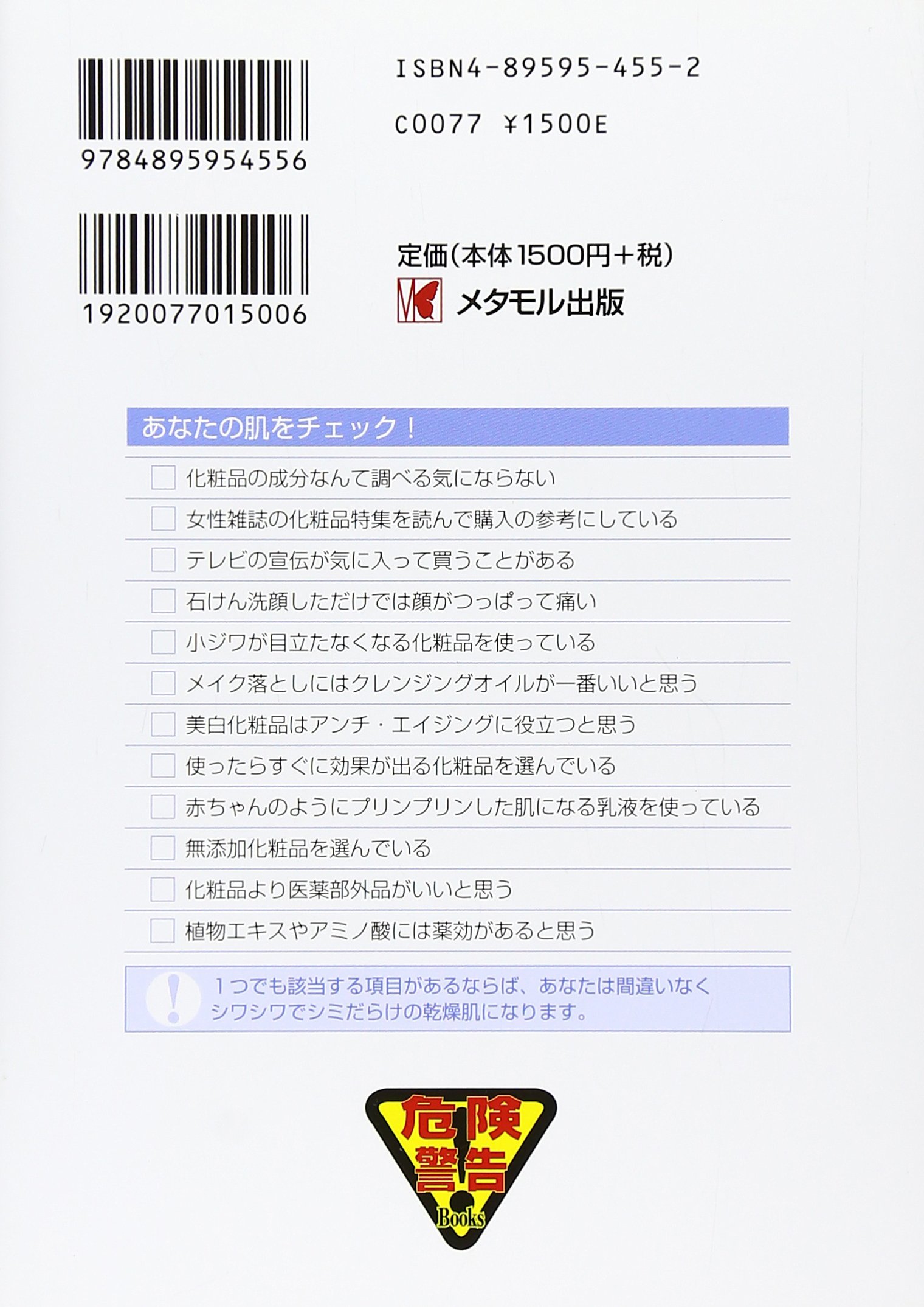 バカがつける化粧品 あなたの素肌は 代で乾燥肌 30代で小ジワ 40 50代でカサカサ シワシワ 危険警告 Books 小沢 王春 本 通販 Amazon